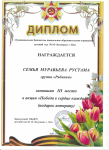 Грамота за 3 место семью Муравьева Рустама в акции Победа в сердце каждого